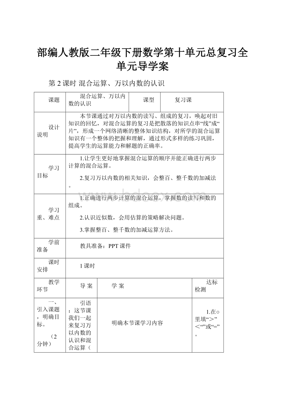 部编人教版二年级下册数学第十单元总复习全单元导学案.docx