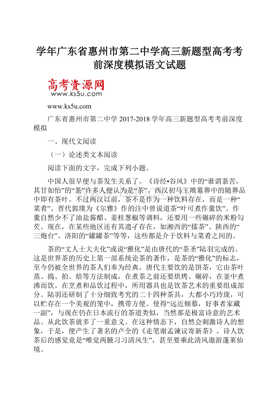 学年广东省惠州市第二中学高三新题型高考考前深度模拟语文试题.docx