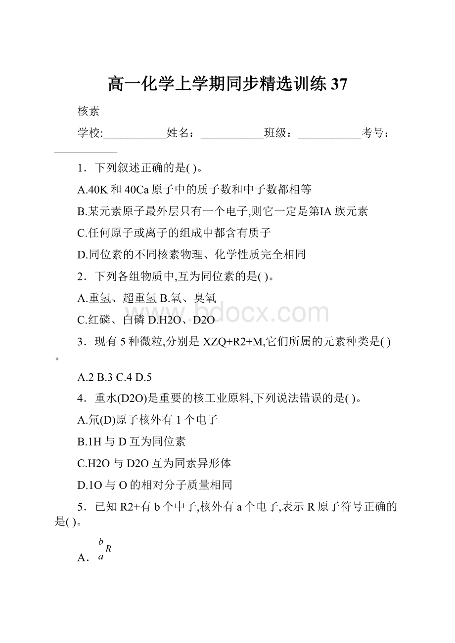 高一化学上学期同步精选训练37.docx