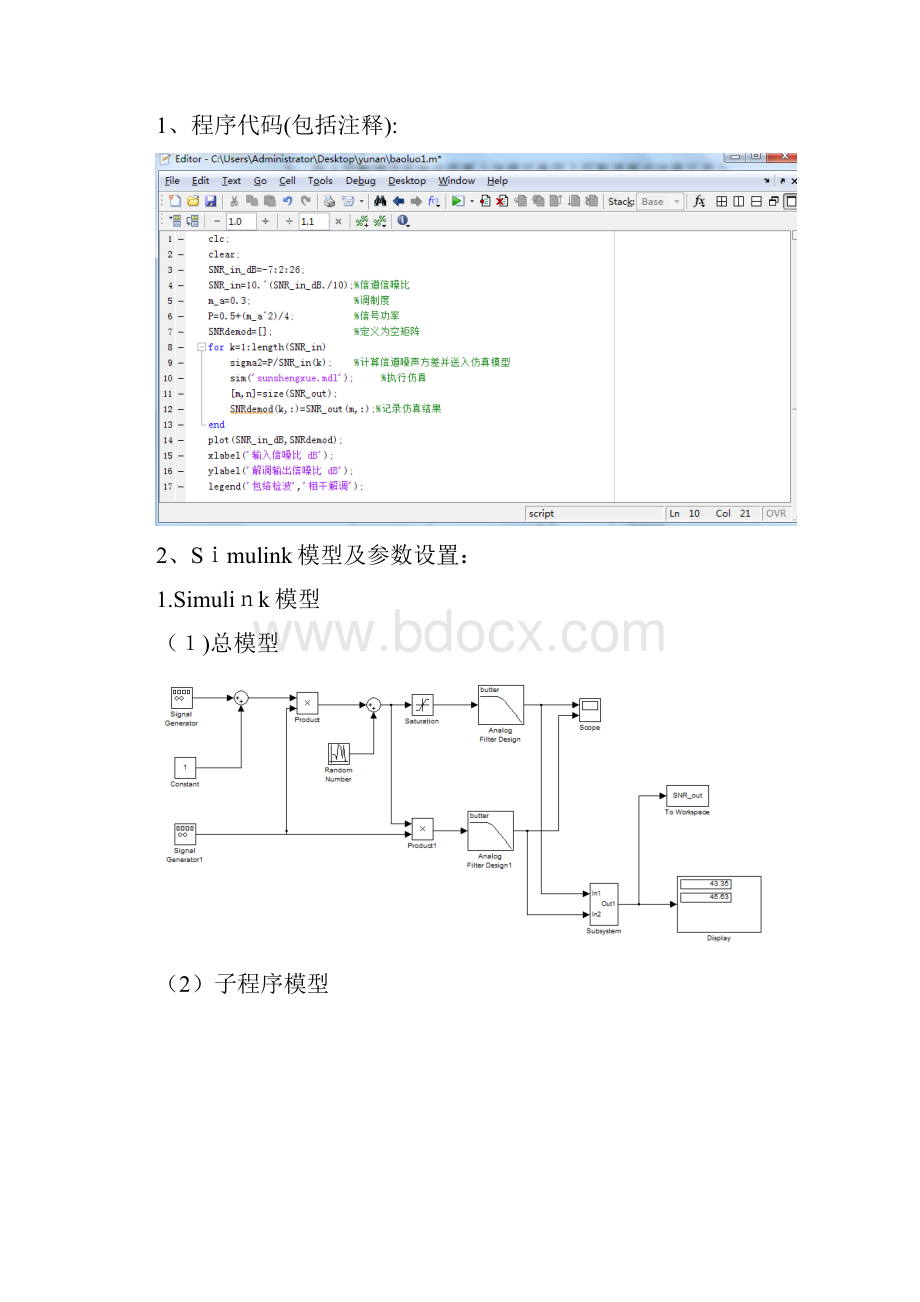 中波调幅广播传输系统.docx_第2页