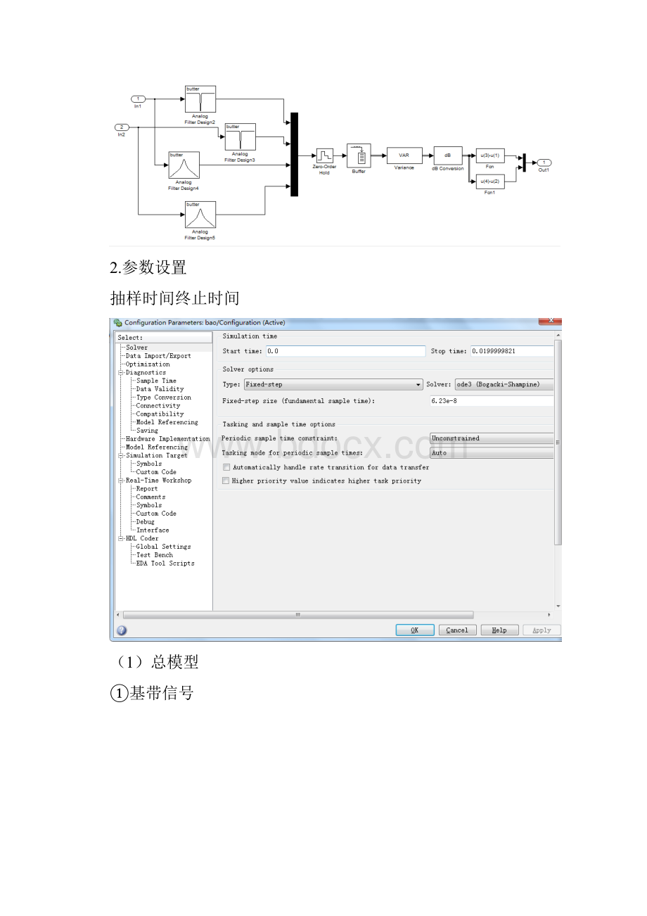 中波调幅广播传输系统.docx_第3页