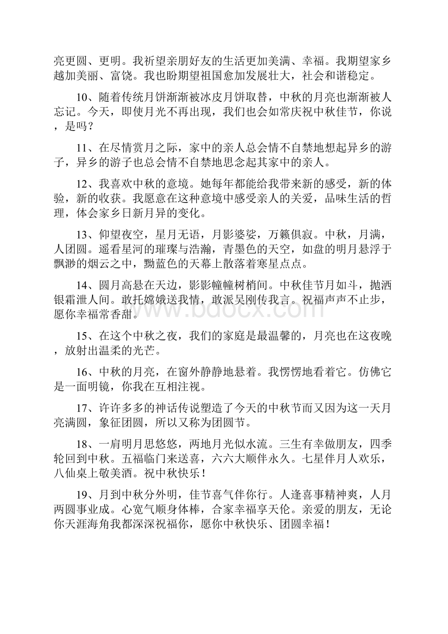 中秋节经典句子语句.docx_第2页