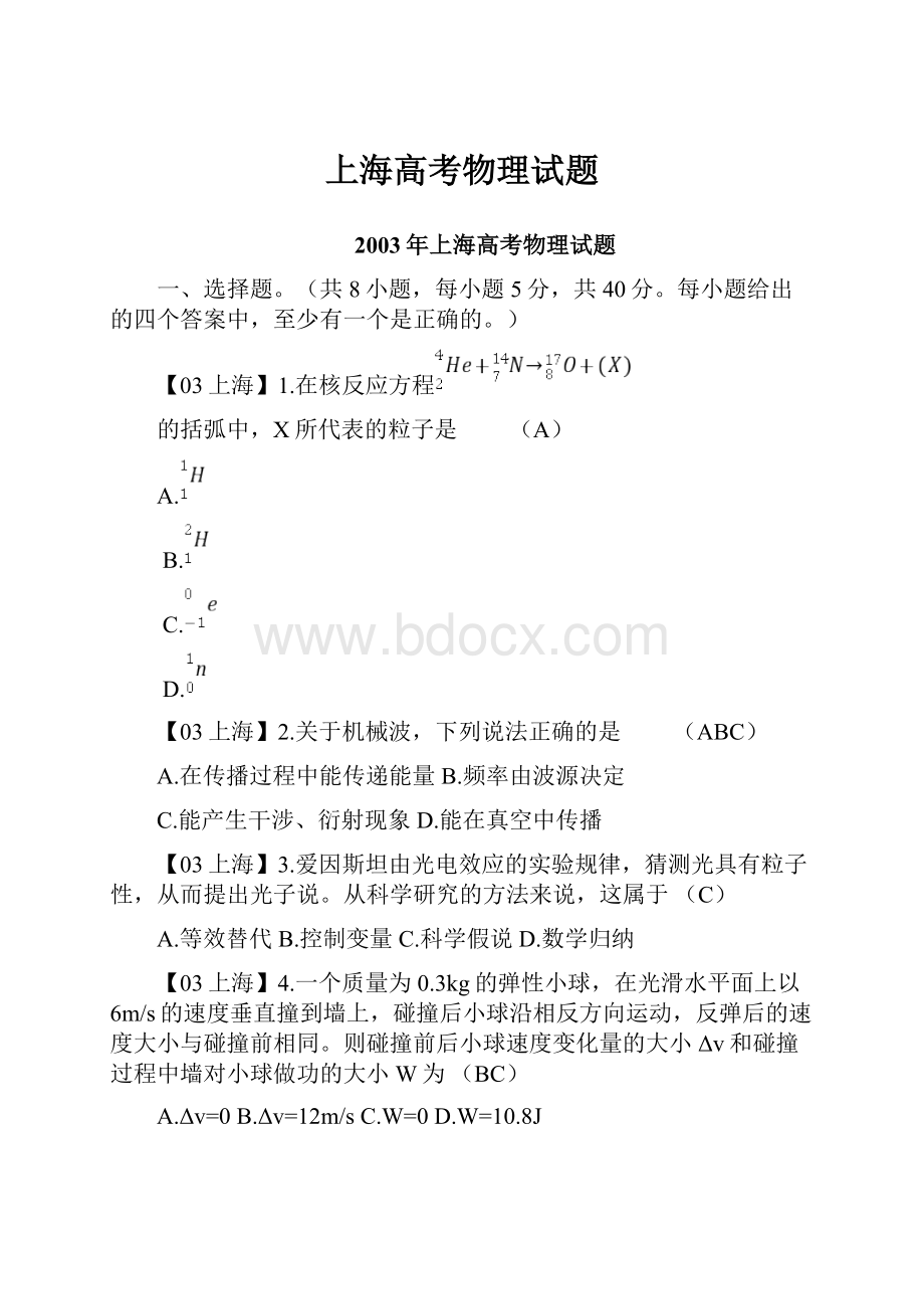 上海高考物理试题.docx