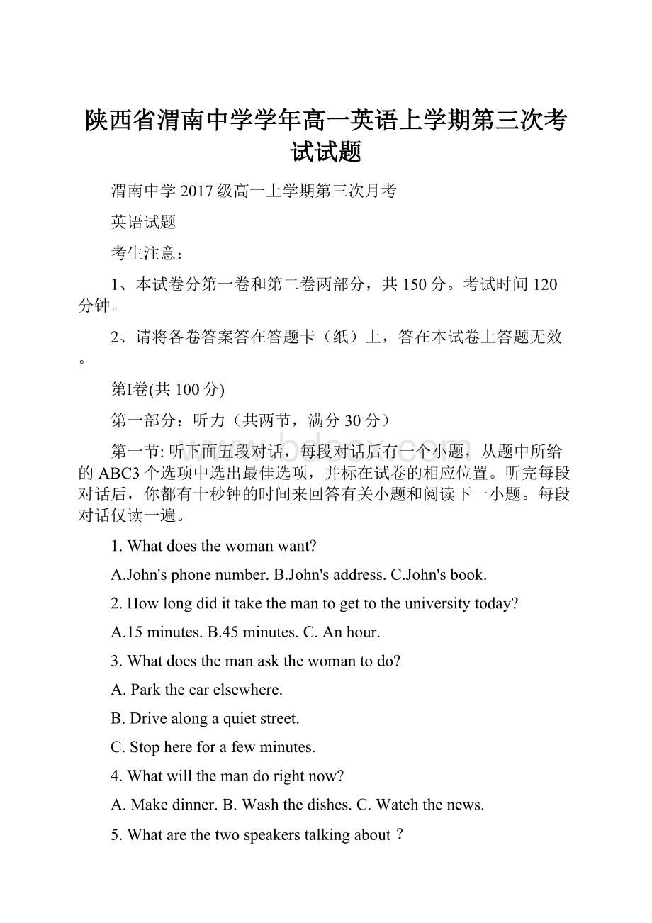 陕西省渭南中学学年高一英语上学期第三次考试试题.docx