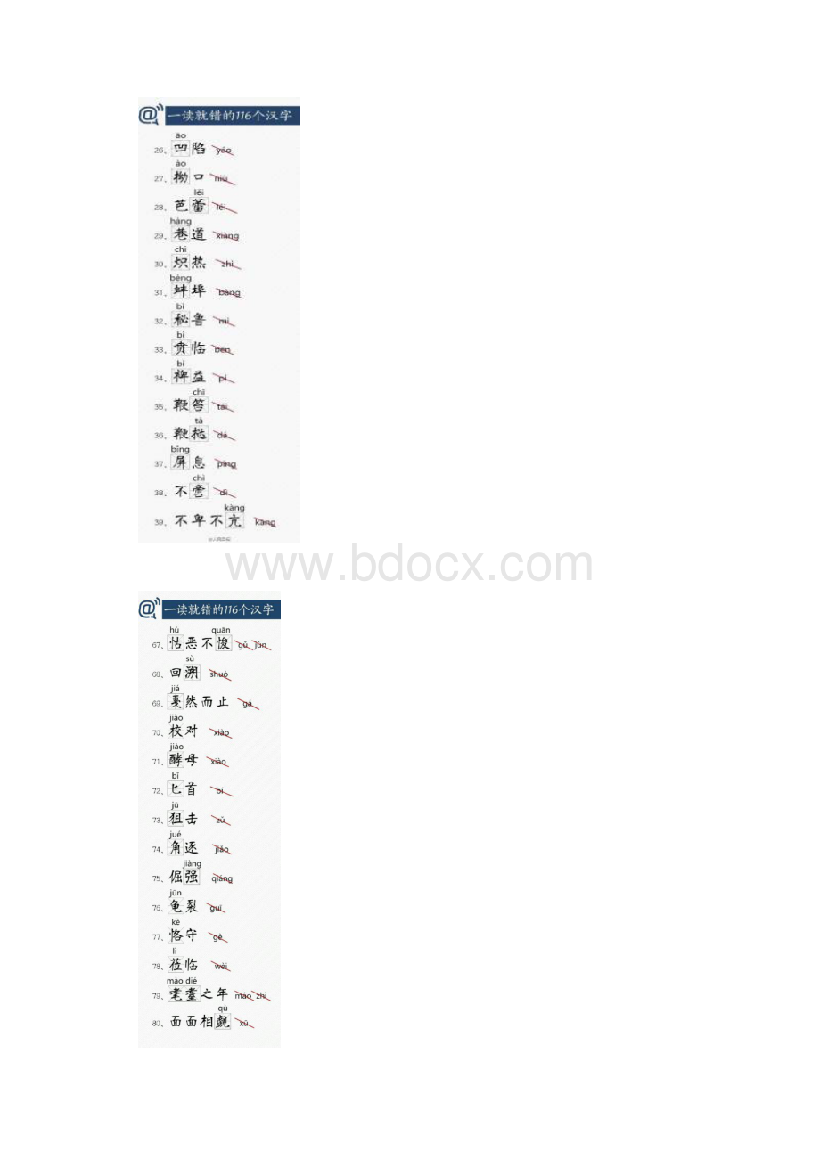 易读错易写错的汉字付亚琪.docx_第3页