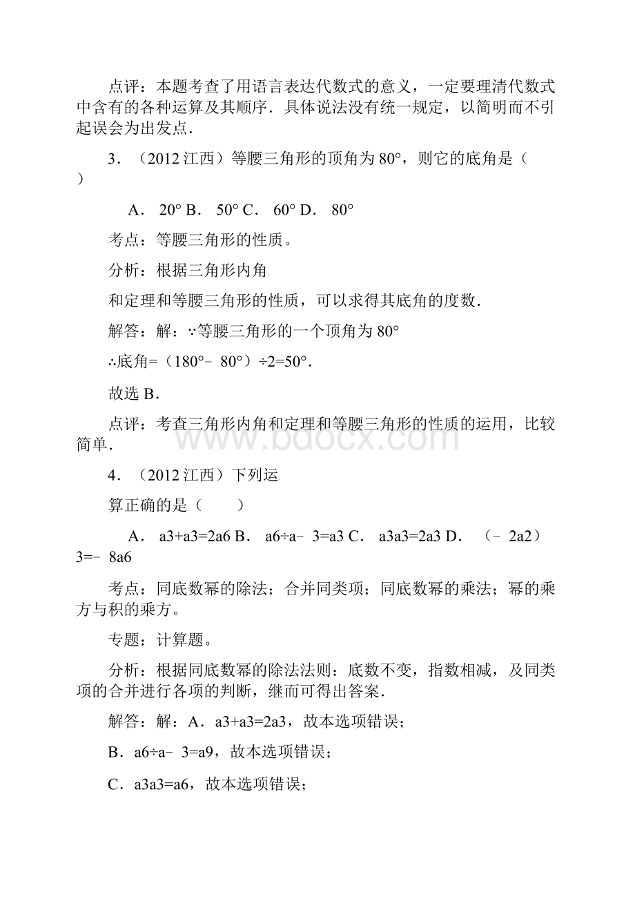 江西省南昌市中考数学试题含答案.docx_第2页