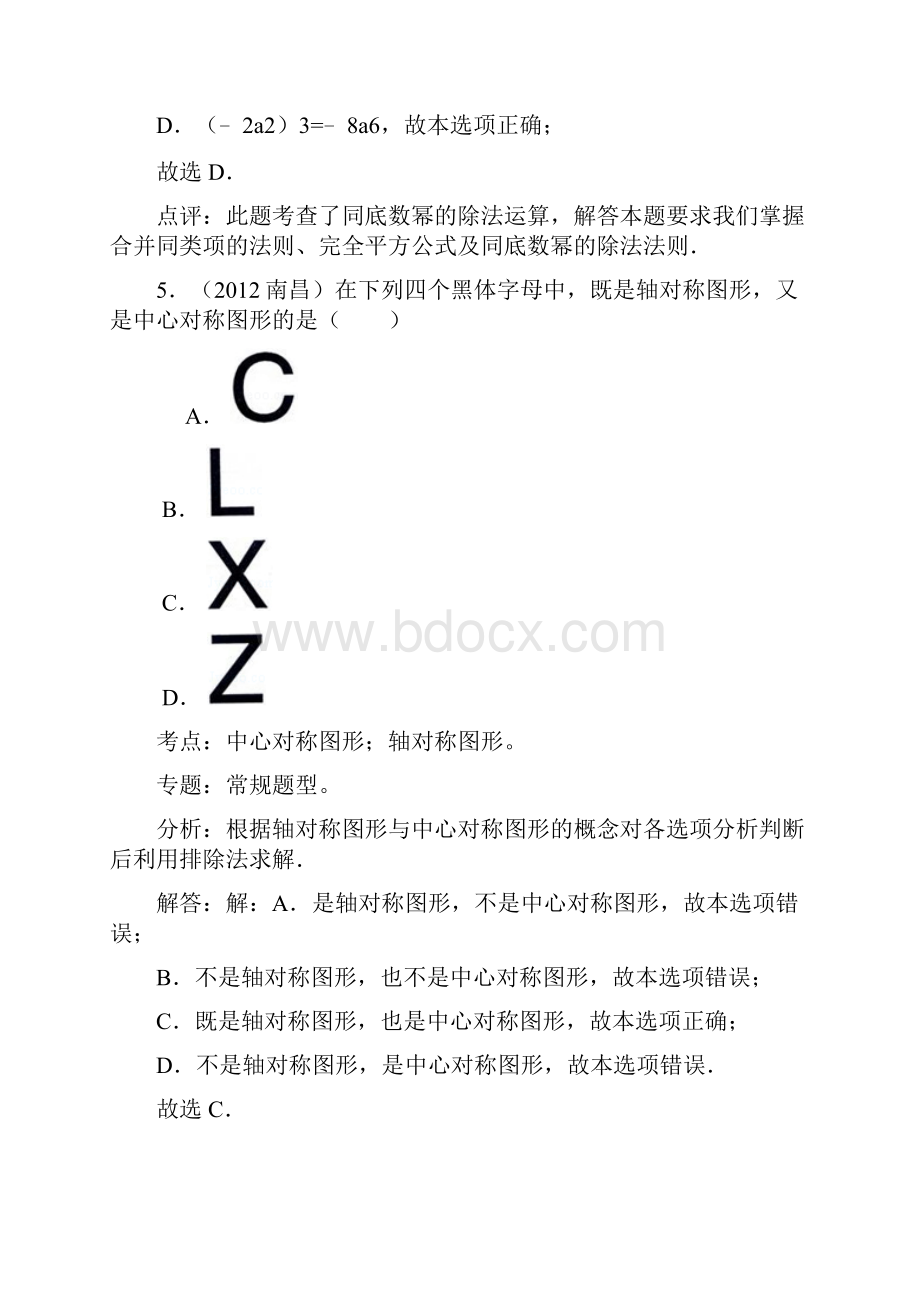 江西省南昌市中考数学试题含答案.docx_第3页