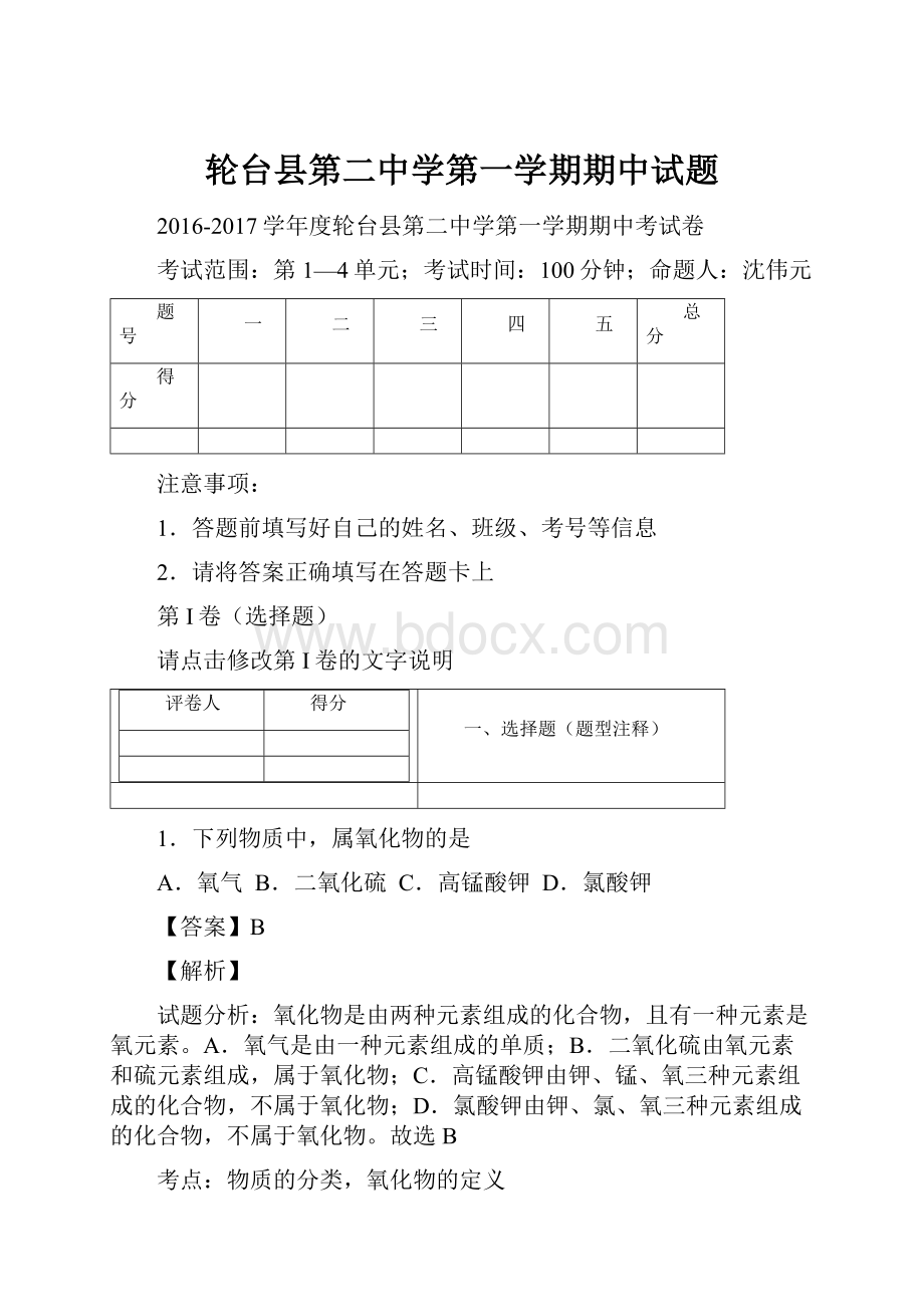 轮台县第二中学第一学期期中试题.docx