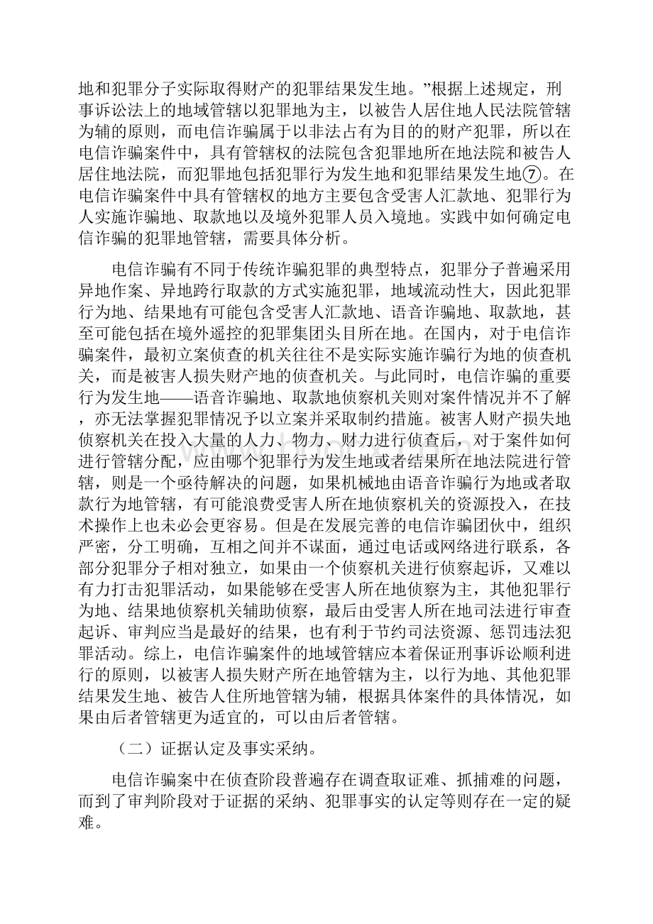 在审理毒品犯罪电信诈骗犯罪工作中遇到的问题及相应解决方法汇编.docx_第2页