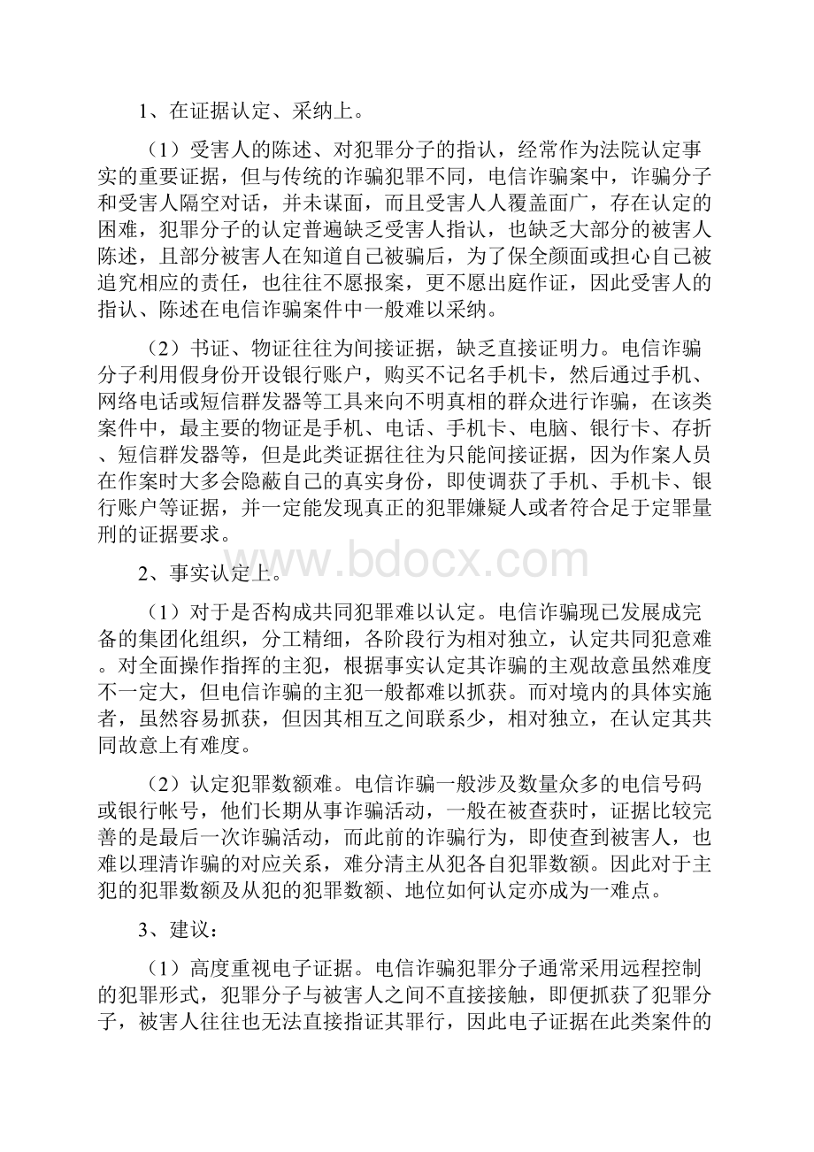 在审理毒品犯罪电信诈骗犯罪工作中遇到的问题及相应解决方法汇编.docx_第3页