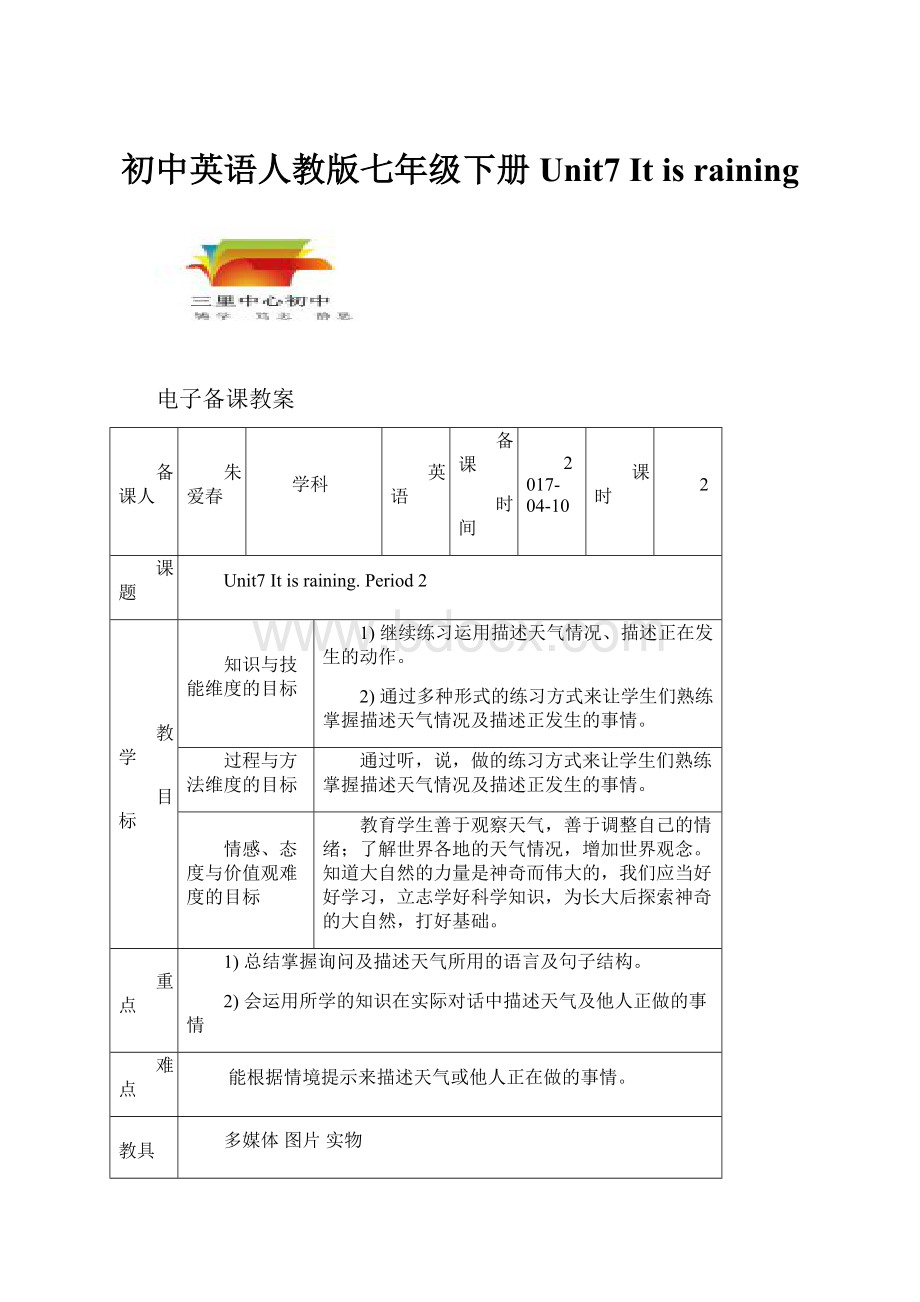 初中英语人教版七年级下册Unit7 It is raining.docx_第1页