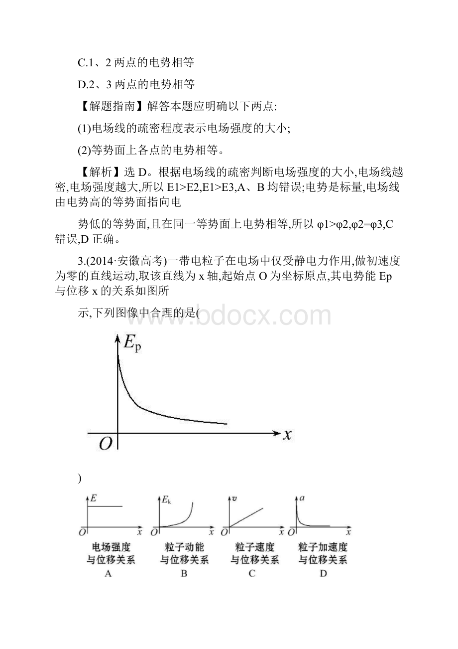 版《全程复习方略》高考物理全国通用总复习 201汇总.docx_第3页