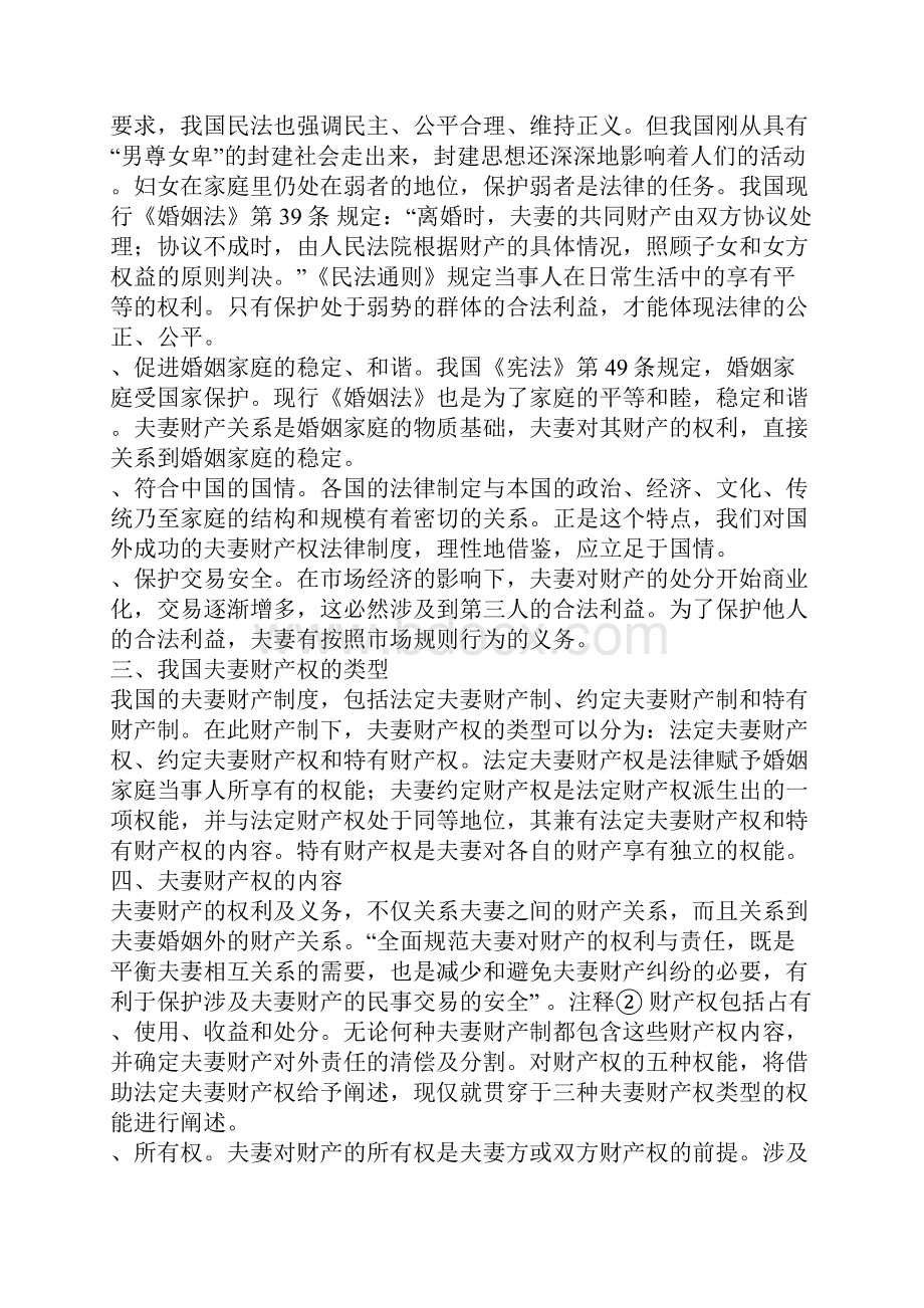 我国夫妻财产权若干问题的研究.docx_第3页