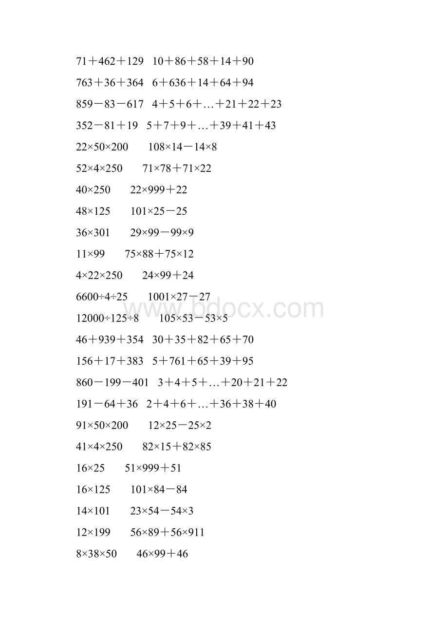 人教版四年级数学下册简便计算大全 327.docx_第2页