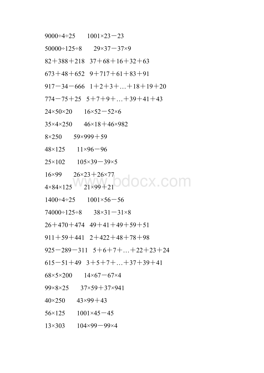 人教版四年级数学下册简便计算大全 327.docx_第3页