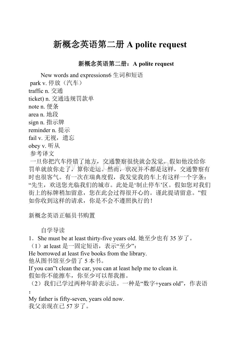 新概念英语第二册A polite request.docx