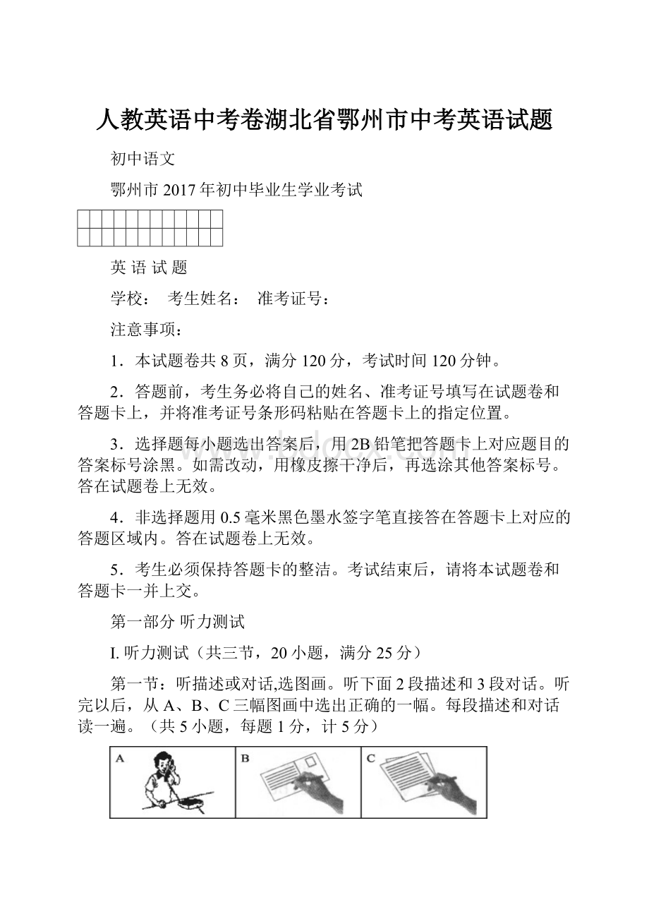 人教英语中考卷湖北省鄂州市中考英语试题.docx