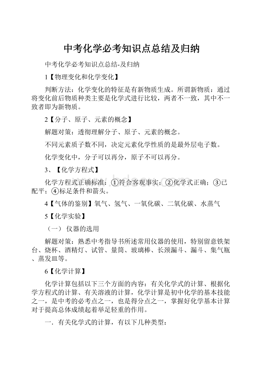 中考化学必考知识点总结及归纳.docx_第1页