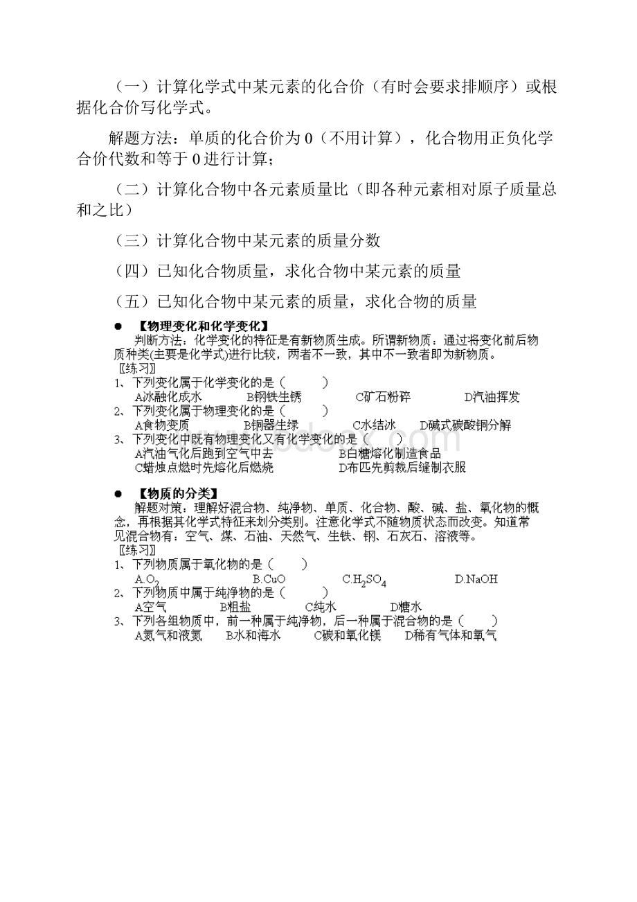 中考化学必考知识点总结及归纳.docx_第2页