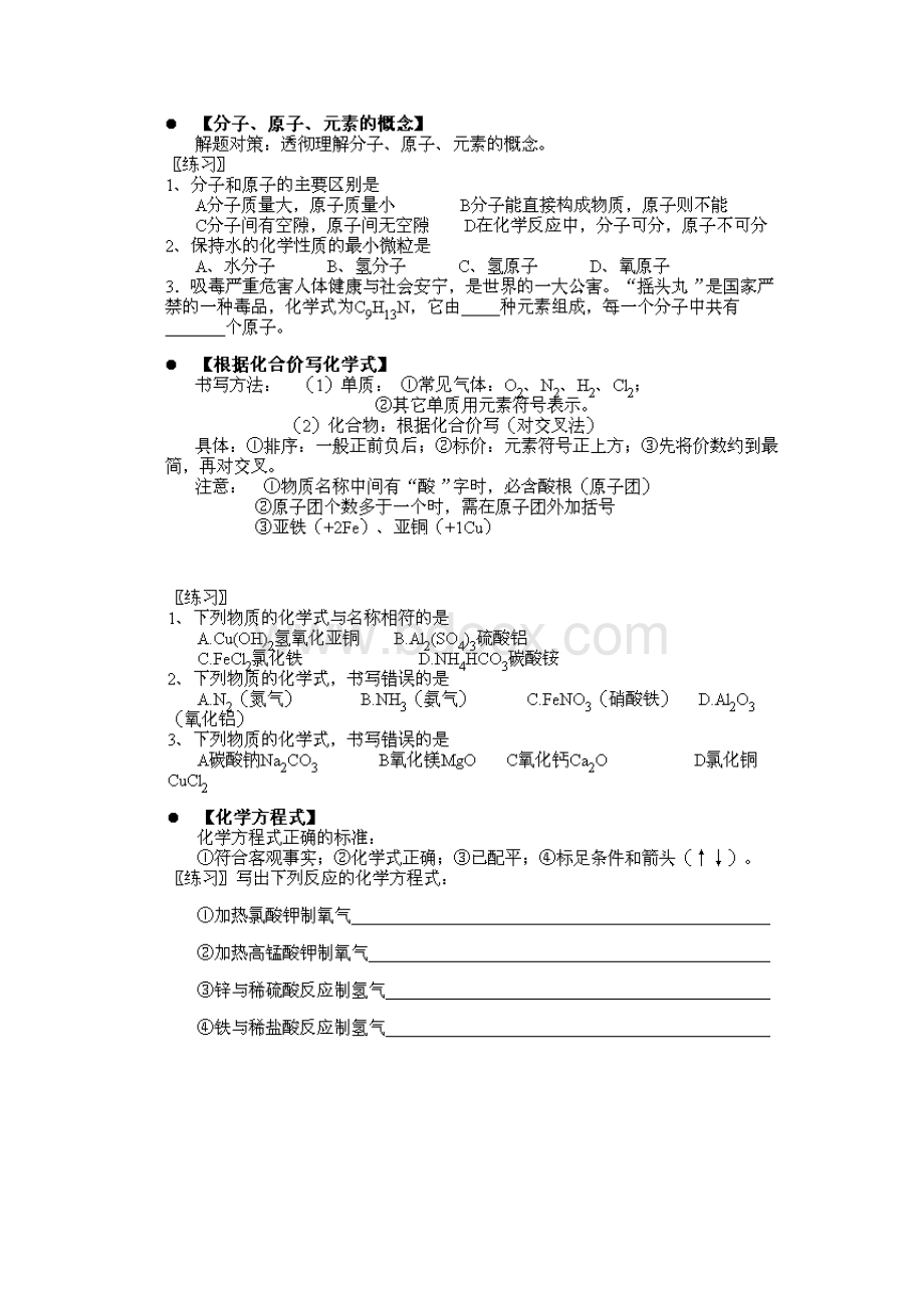 中考化学必考知识点总结及归纳.docx_第3页