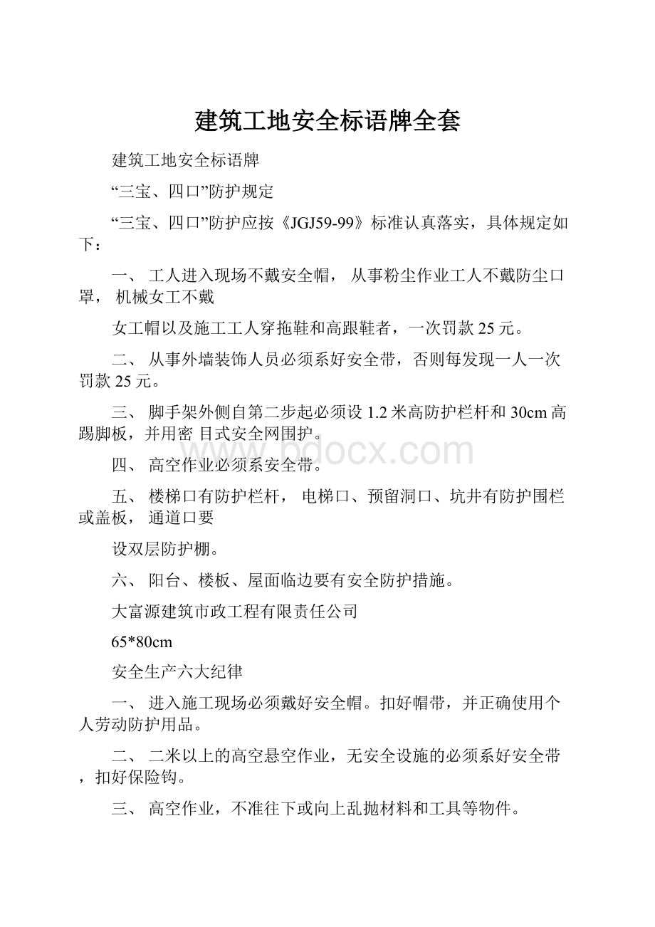 建筑工地安全标语牌全套.docx