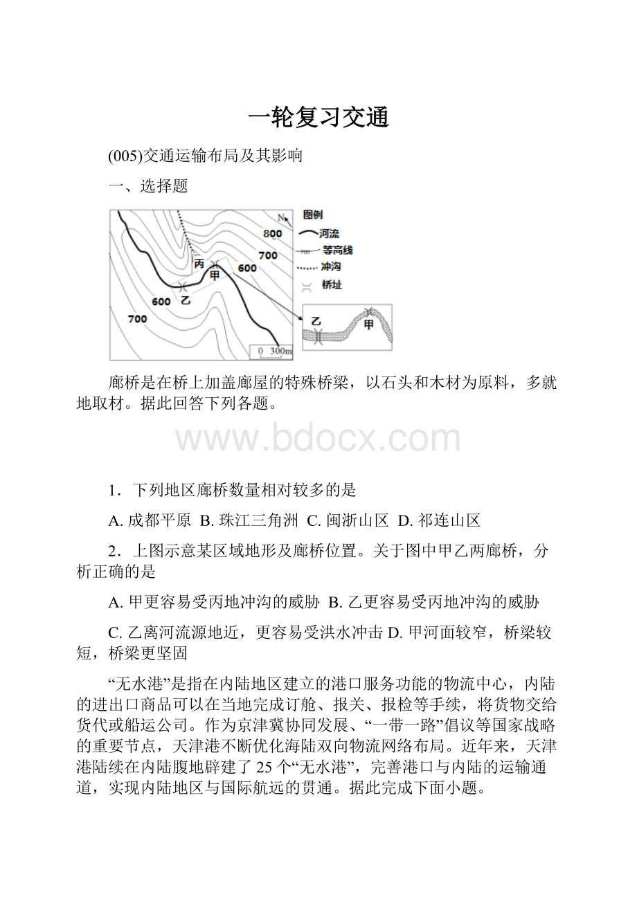 一轮复习交通.docx_第1页