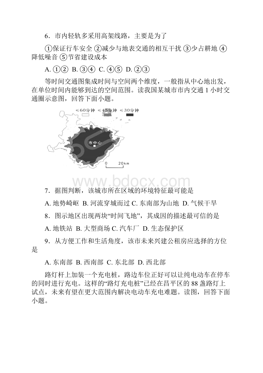 一轮复习交通.docx_第3页