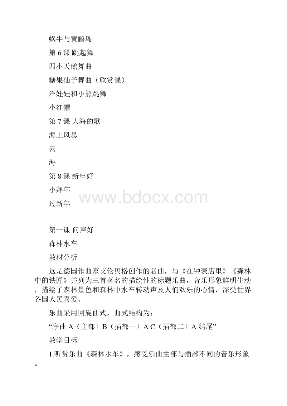 推荐人音版小学二年级上册音乐精品教案加反思全.docx_第2页