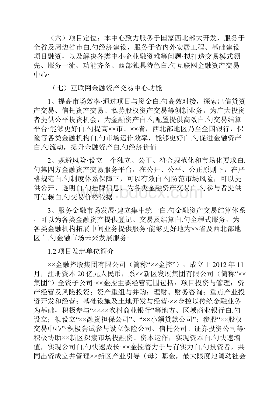 互联网金融资产交易中心设立项目商业计划书.docx_第2页