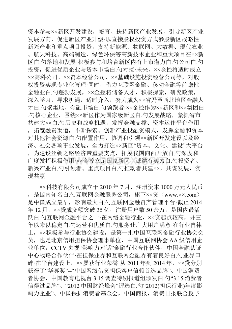 互联网金融资产交易中心设立项目商业计划书.docx_第3页