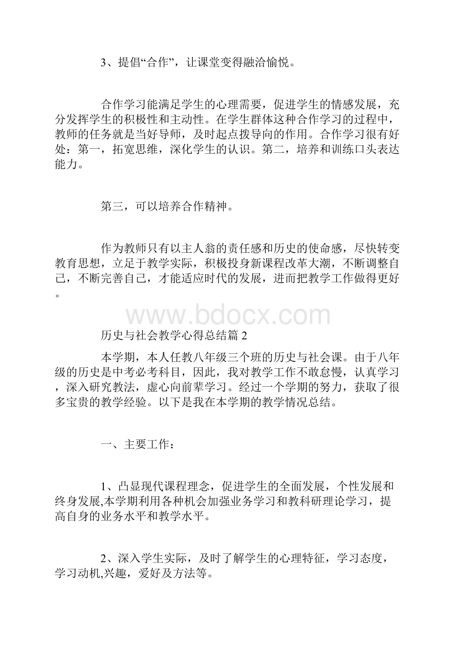 历史与社会教学心得总结.docx_第3页