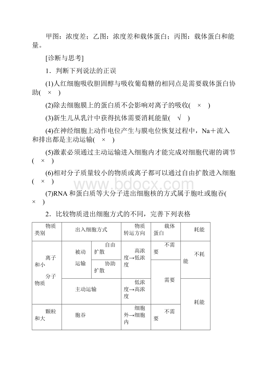 第二单元 第6讲.docx_第2页