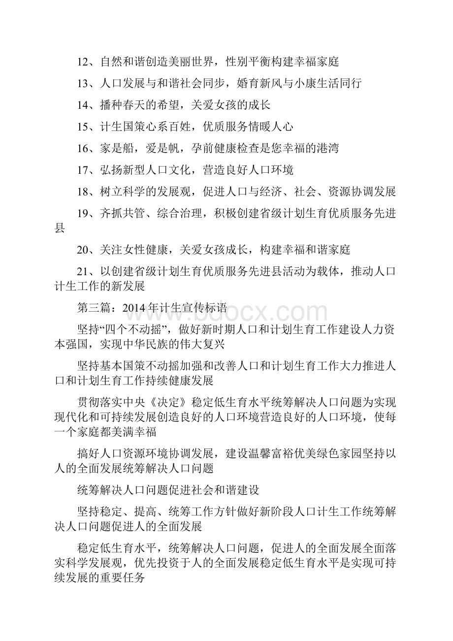 计生协会宣传标语精选多篇.docx_第3页