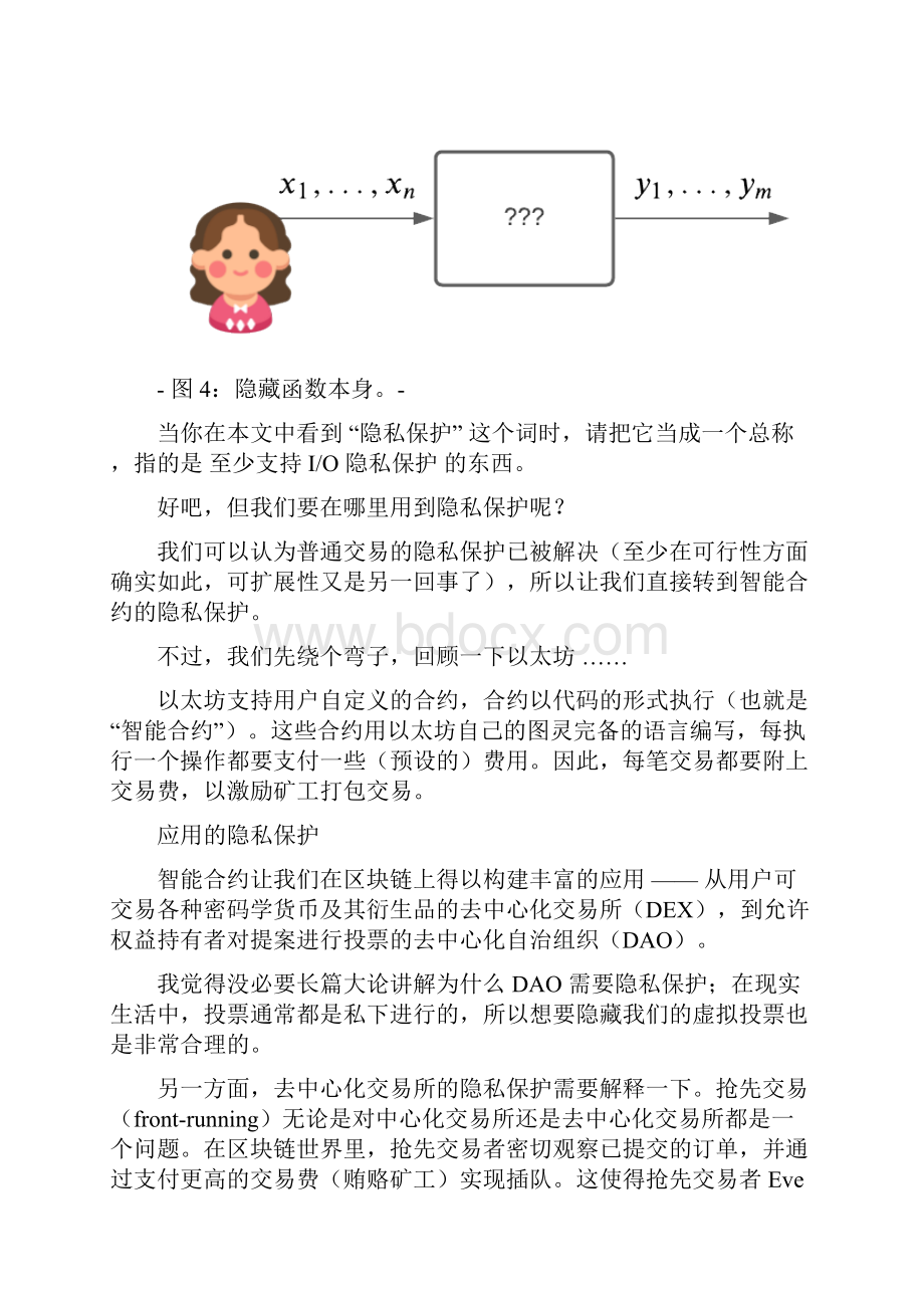 要给智能合约增加隐私性并不简单.docx_第3页