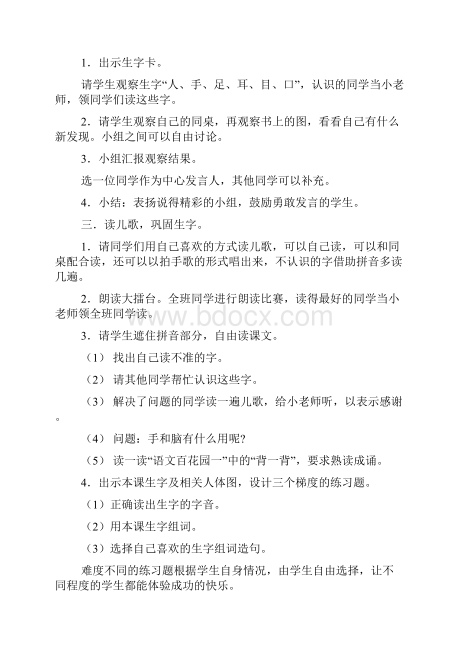 语文版一年级上册教案.docx_第2页