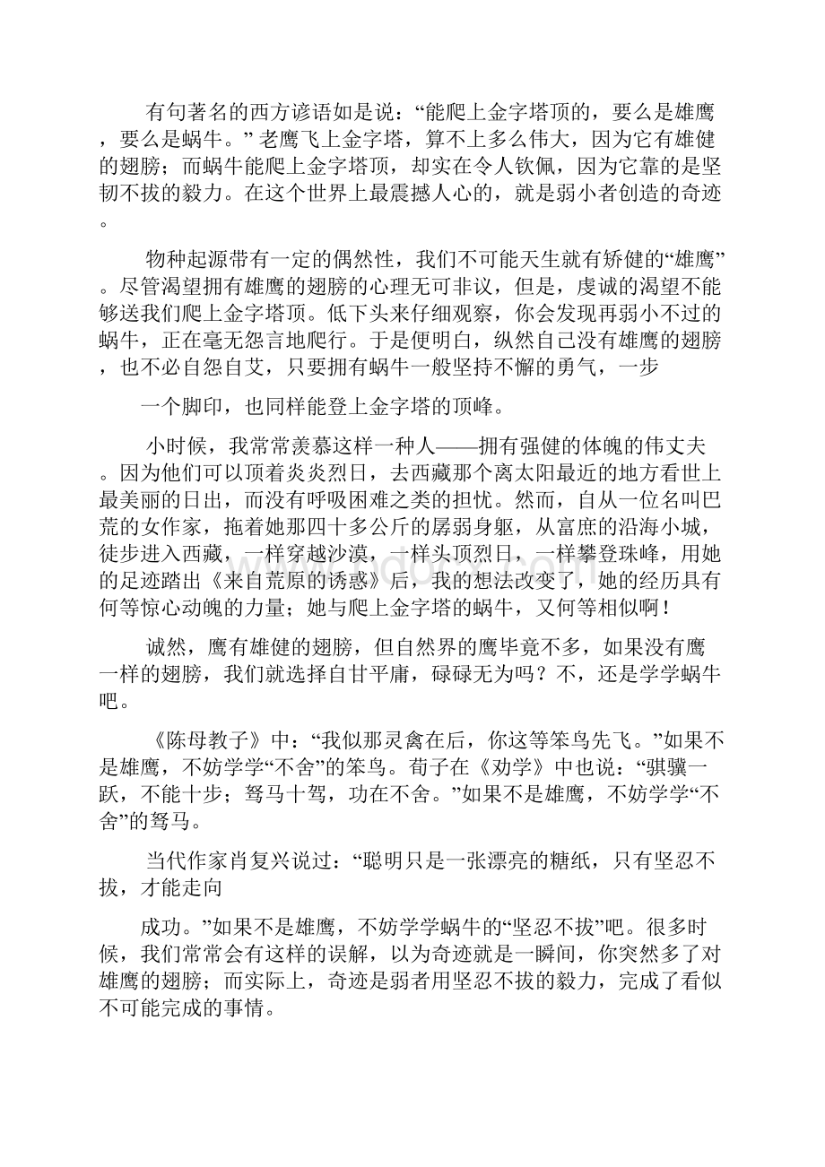 成功作文之成功贵在坚持的作文.docx_第2页