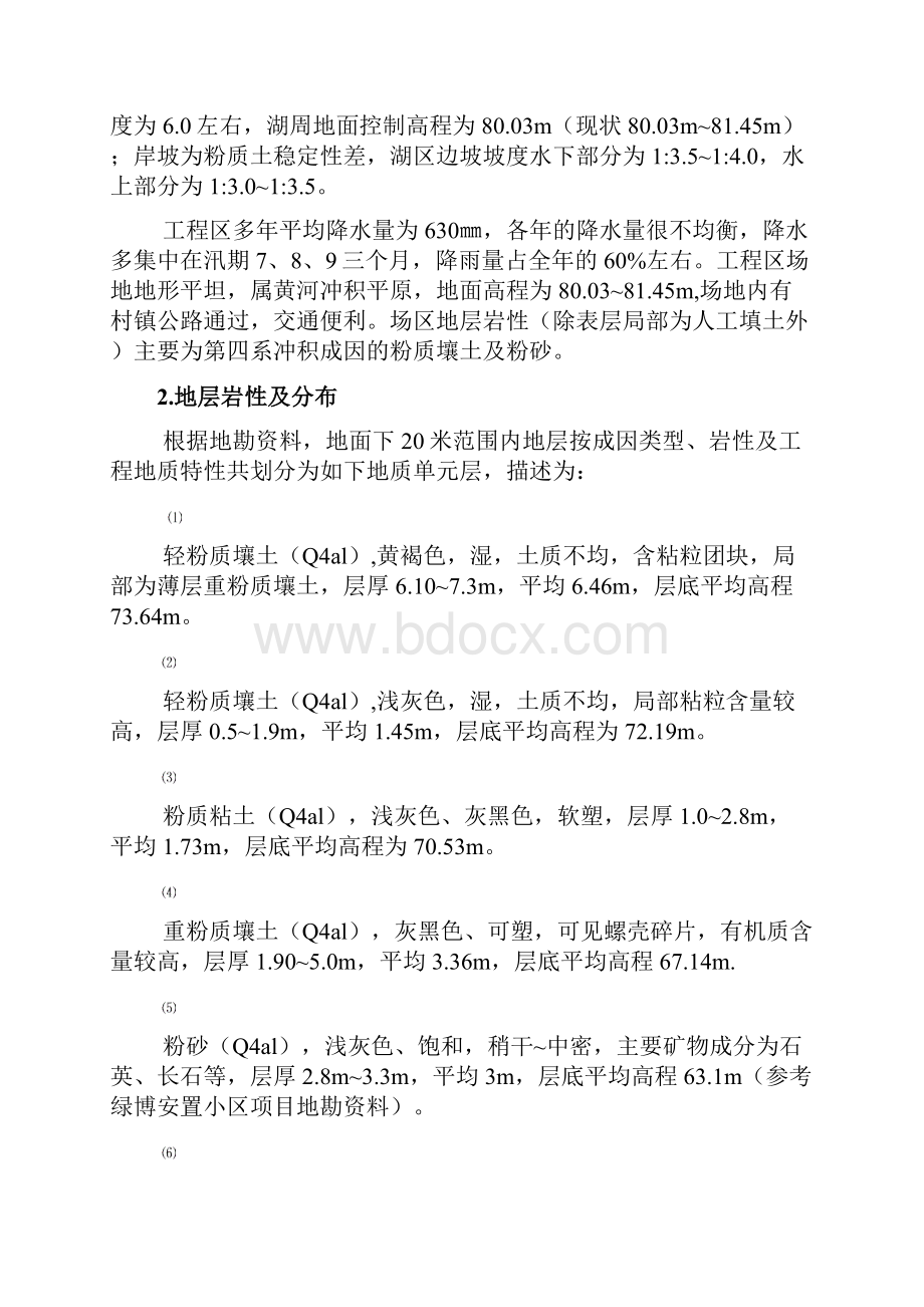 人工湖土方开挖降排水工艺性试验方案.docx_第2页