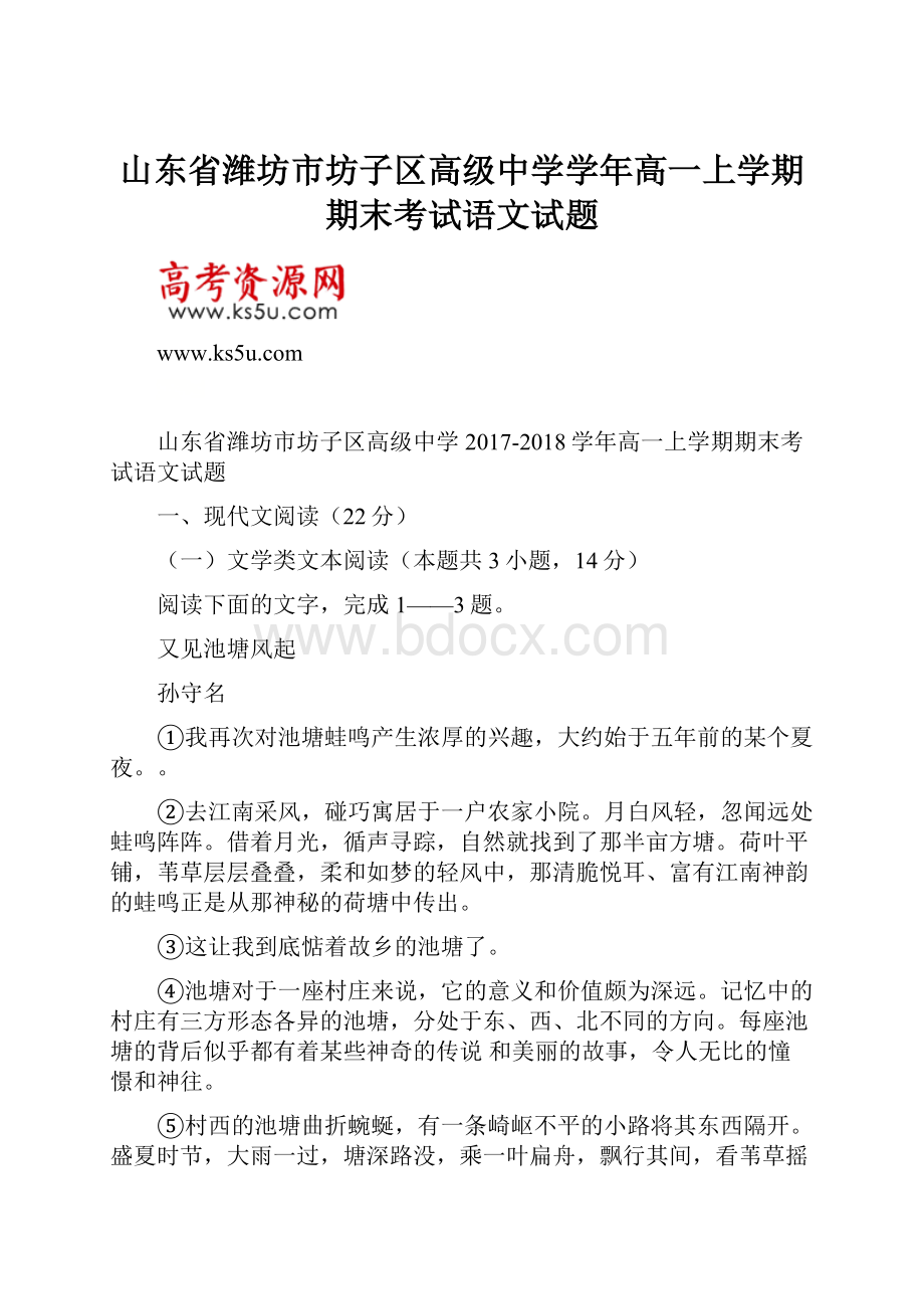 山东省潍坊市坊子区高级中学学年高一上学期期末考试语文试题.docx