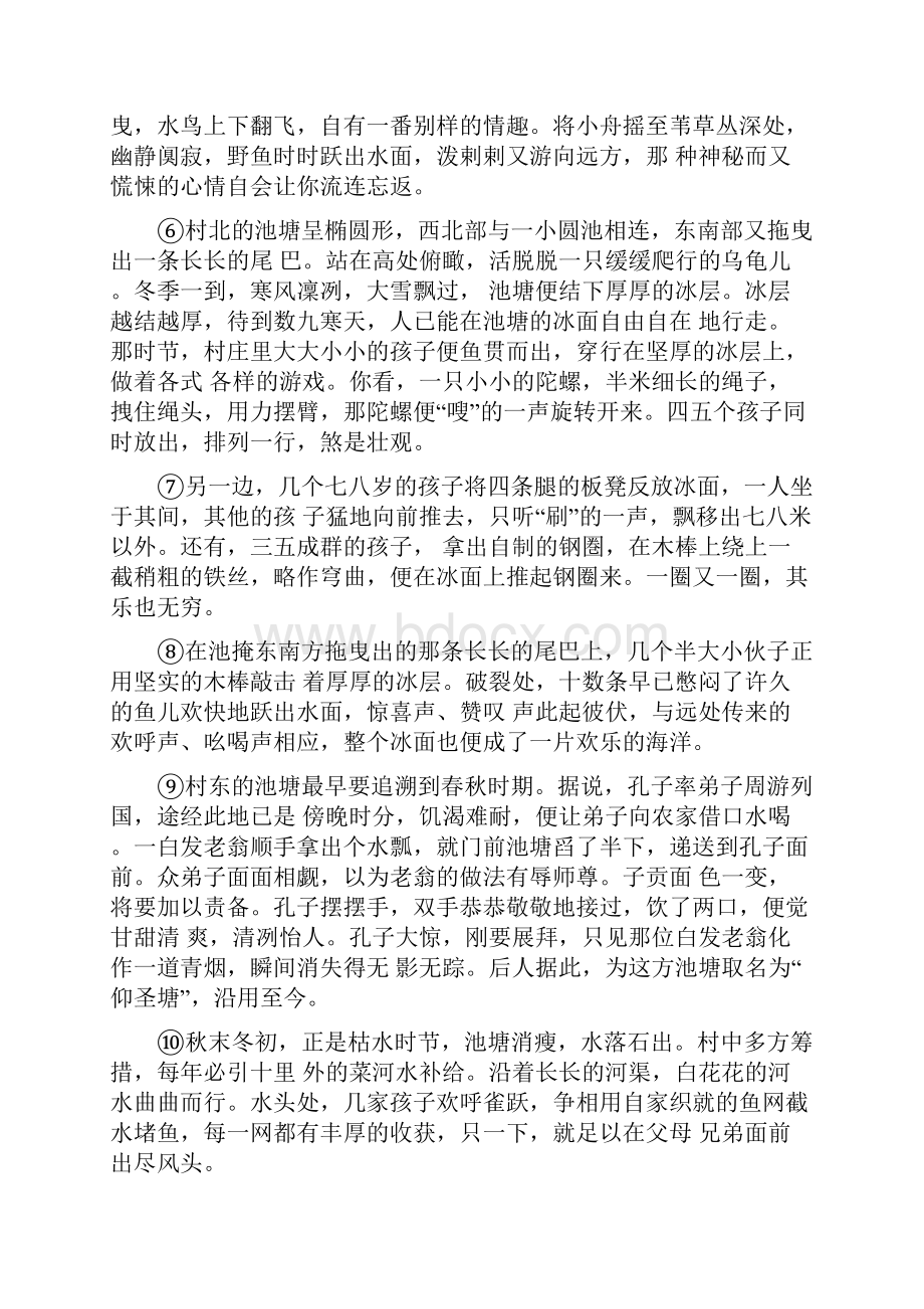 山东省潍坊市坊子区高级中学学年高一上学期期末考试语文试题.docx_第2页