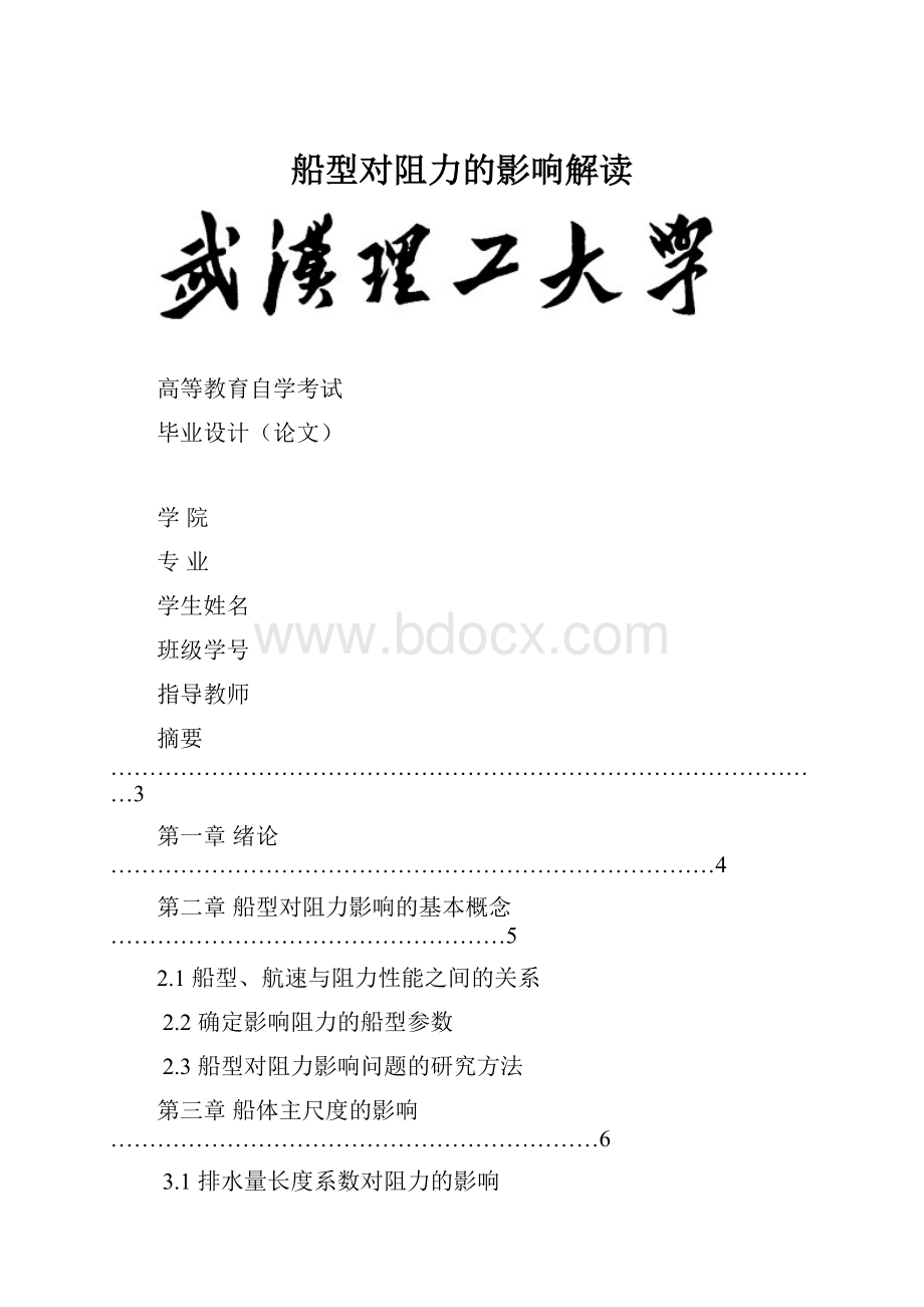 船型对阻力的影响解读.docx_第1页