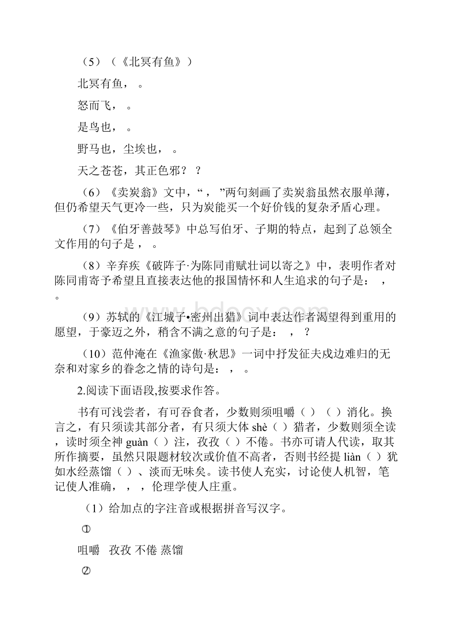 届中考语文基础适应性练习十5.docx_第2页