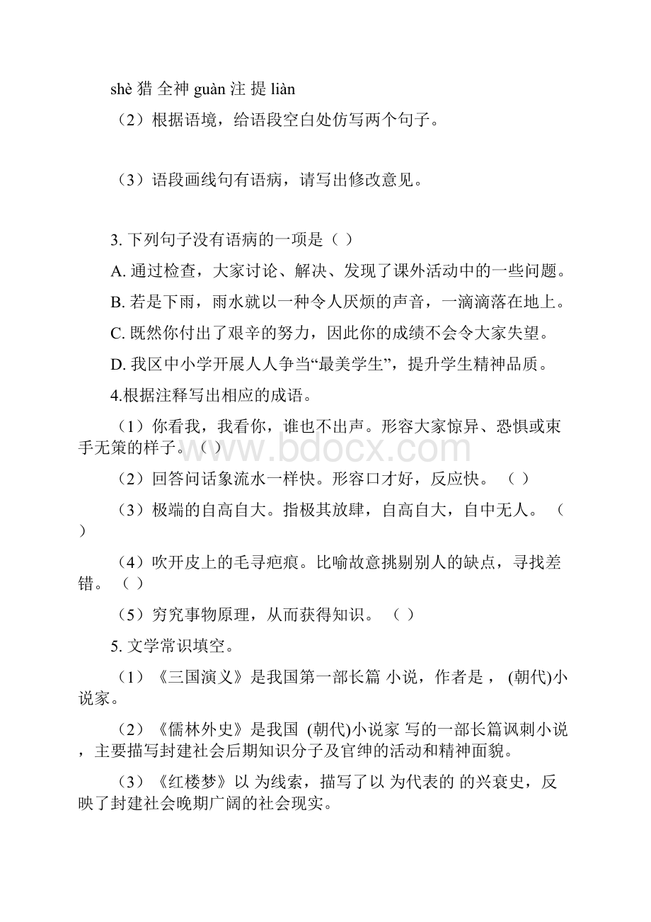 届中考语文基础适应性练习十5.docx_第3页