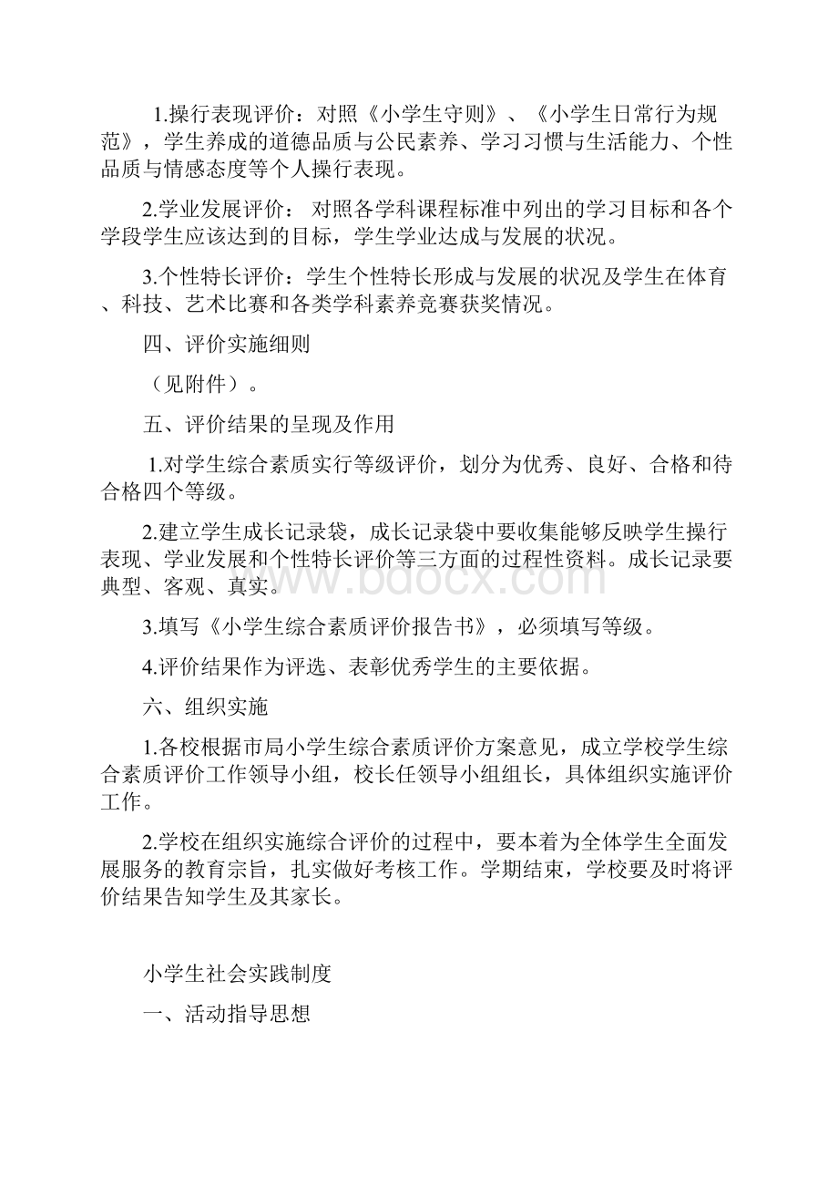 综合素质评价制度.docx_第2页