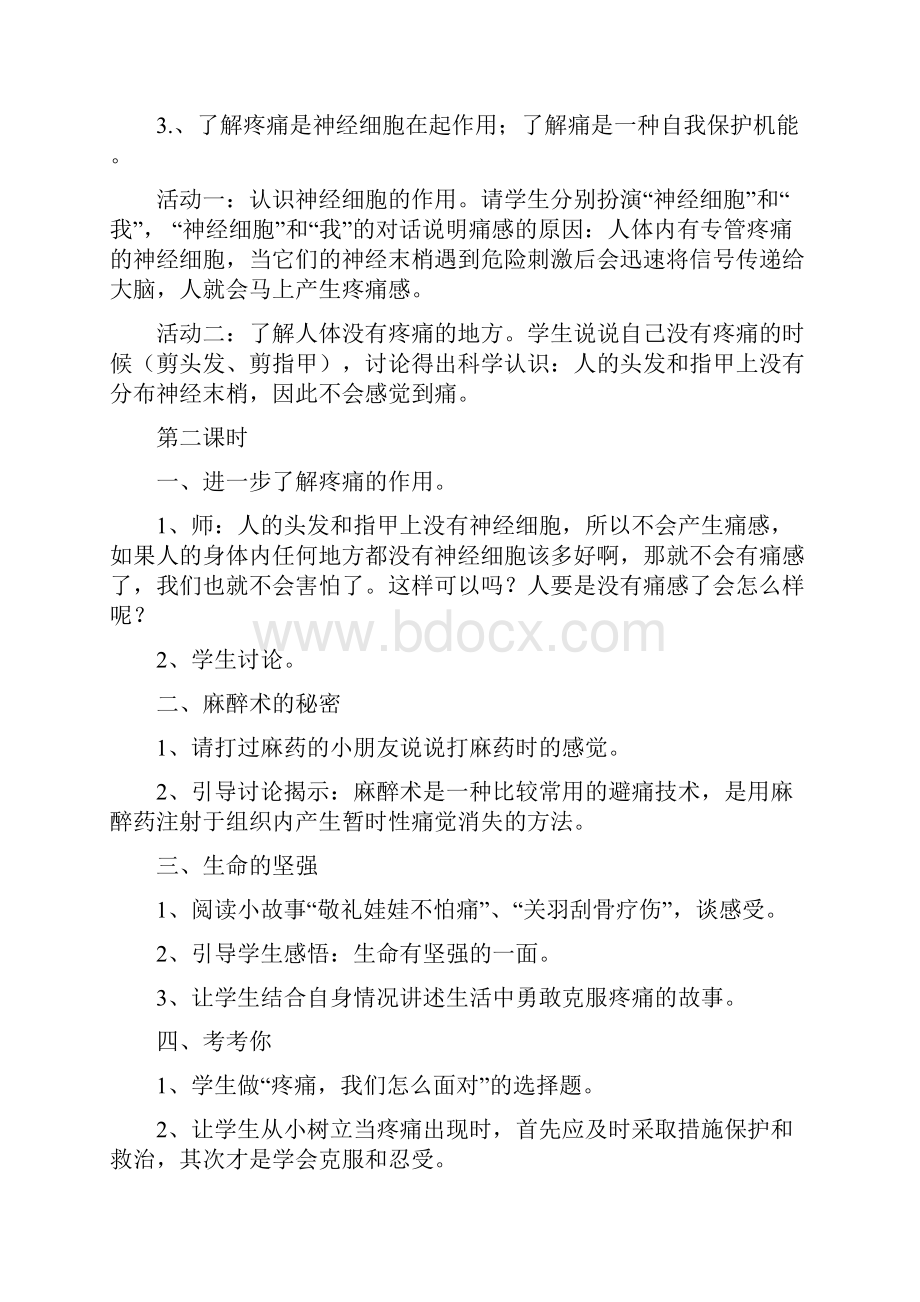 强烈推荐小学二年级上册《生活生命与安全》教案.docx_第2页