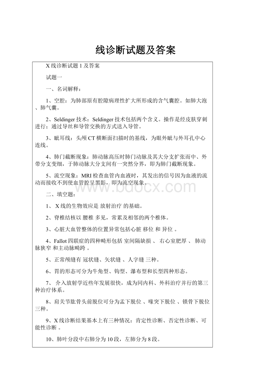 线诊断试题及答案.docx