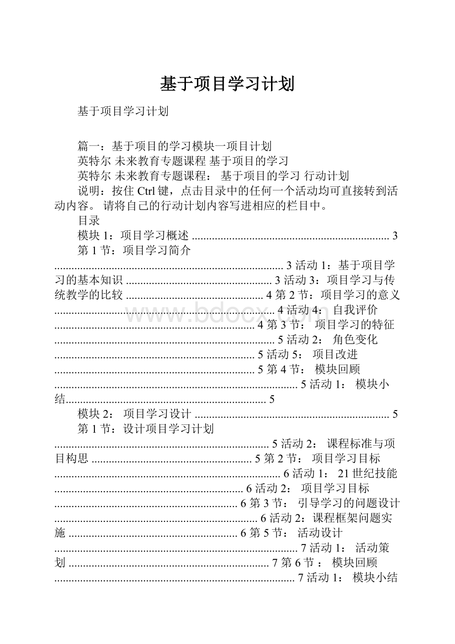 基于项目学习计划.docx