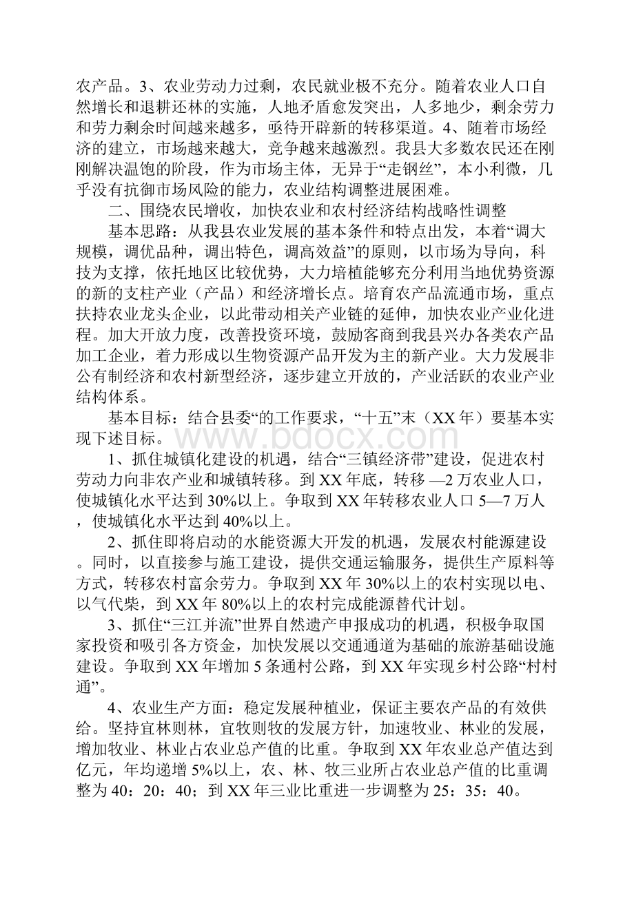 在XX全县农村经济工作会议上的讲话.docx_第2页