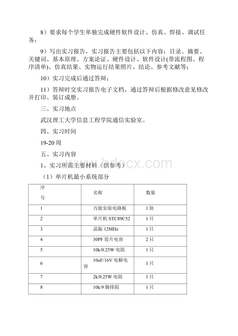 武汉理工单片机实习报告.docx_第2页