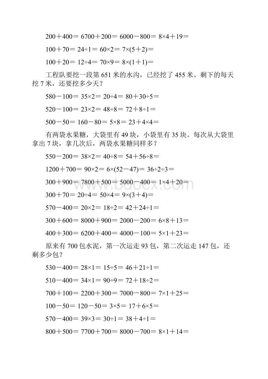 小学二年级数学下册口算应用题练习册 202.docx_第3页