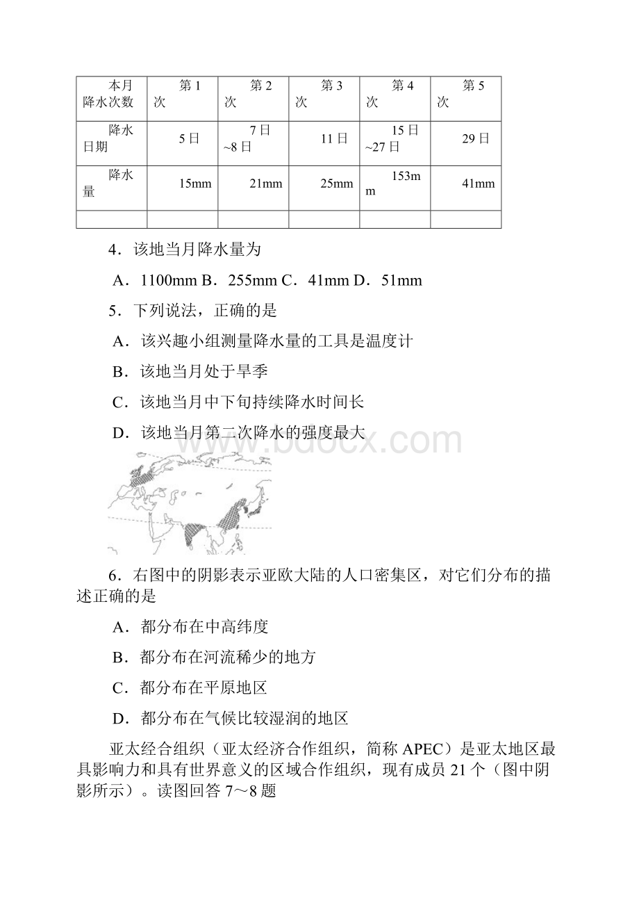 湖南省株洲市初中学业考试地理试题word版含答案.docx_第2页